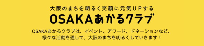 OSAKAあかるクラブ